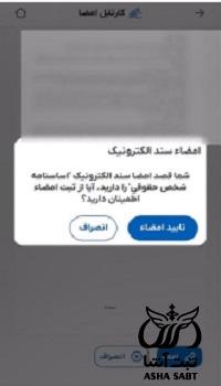نحوه امضا الکترونیک در سامانه کاتب